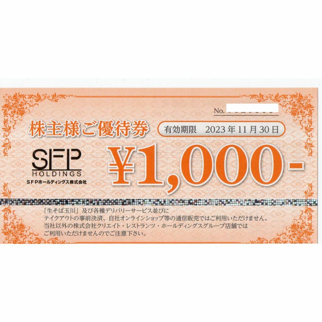 SFP ホールディングス株主優待券 24000円分の通販 by TT's shop｜ラクマ