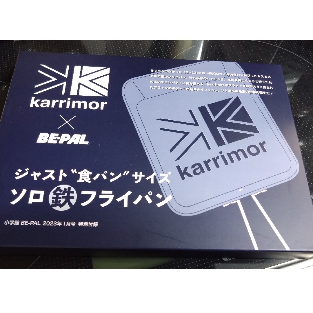 karrimor(カリマー)のBE-PAL付録 ソロ鉄フライパン スポーツ/アウトドアのアウトドア(調理器具)の商品写真