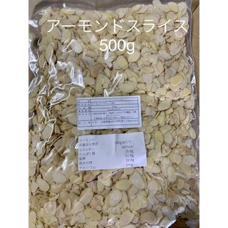 アーモンドスライス500gヘーゼルナッツホール皮付300g(練物)