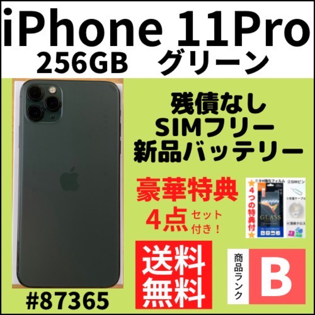 極上美品 国内版 SIMフリー iPhone11 pro 256GB グリーン-