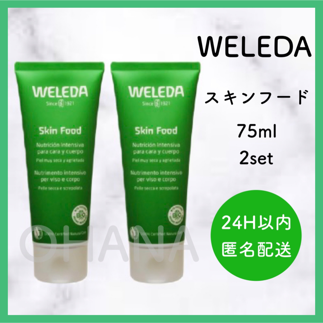 ヴェレダ スキンフード システミッククリーム 75ml - ハンドクリーム