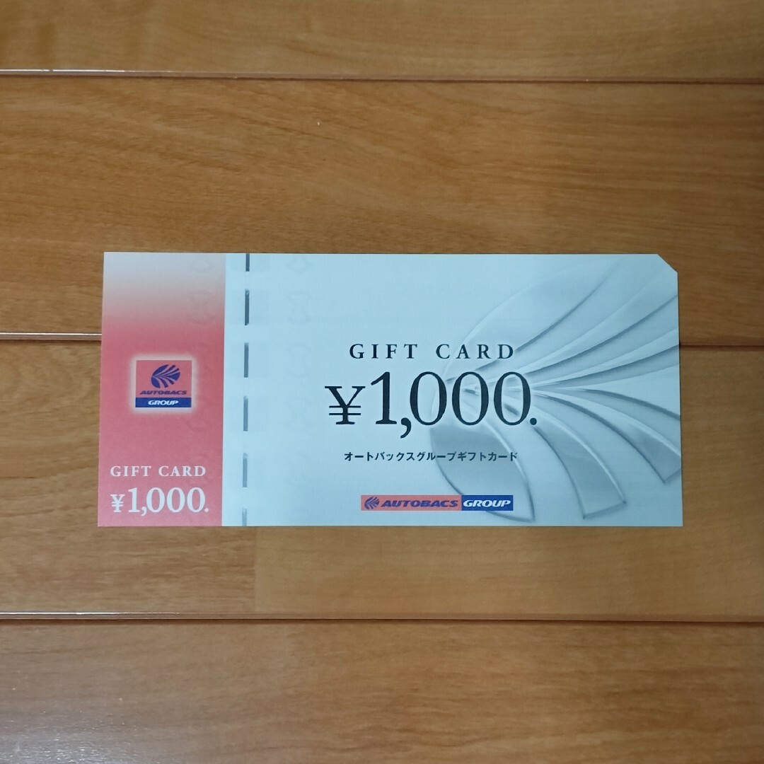 オートバックス 株主優待券 13000円分 | capacitasalud.com