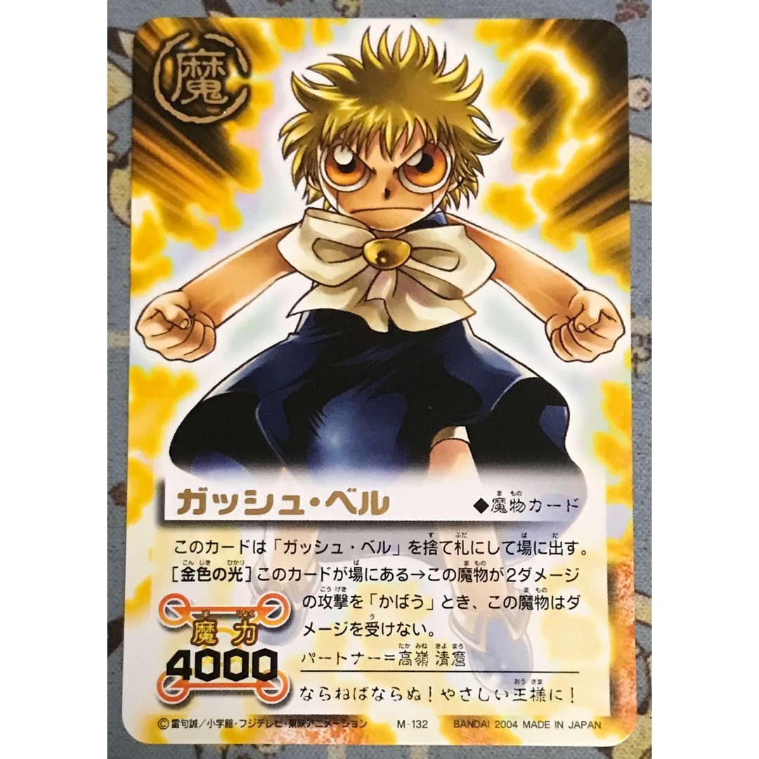 BANDAI - 金色のガッシュベル THE CARD BATTLE ガッシュ・ベルの通販