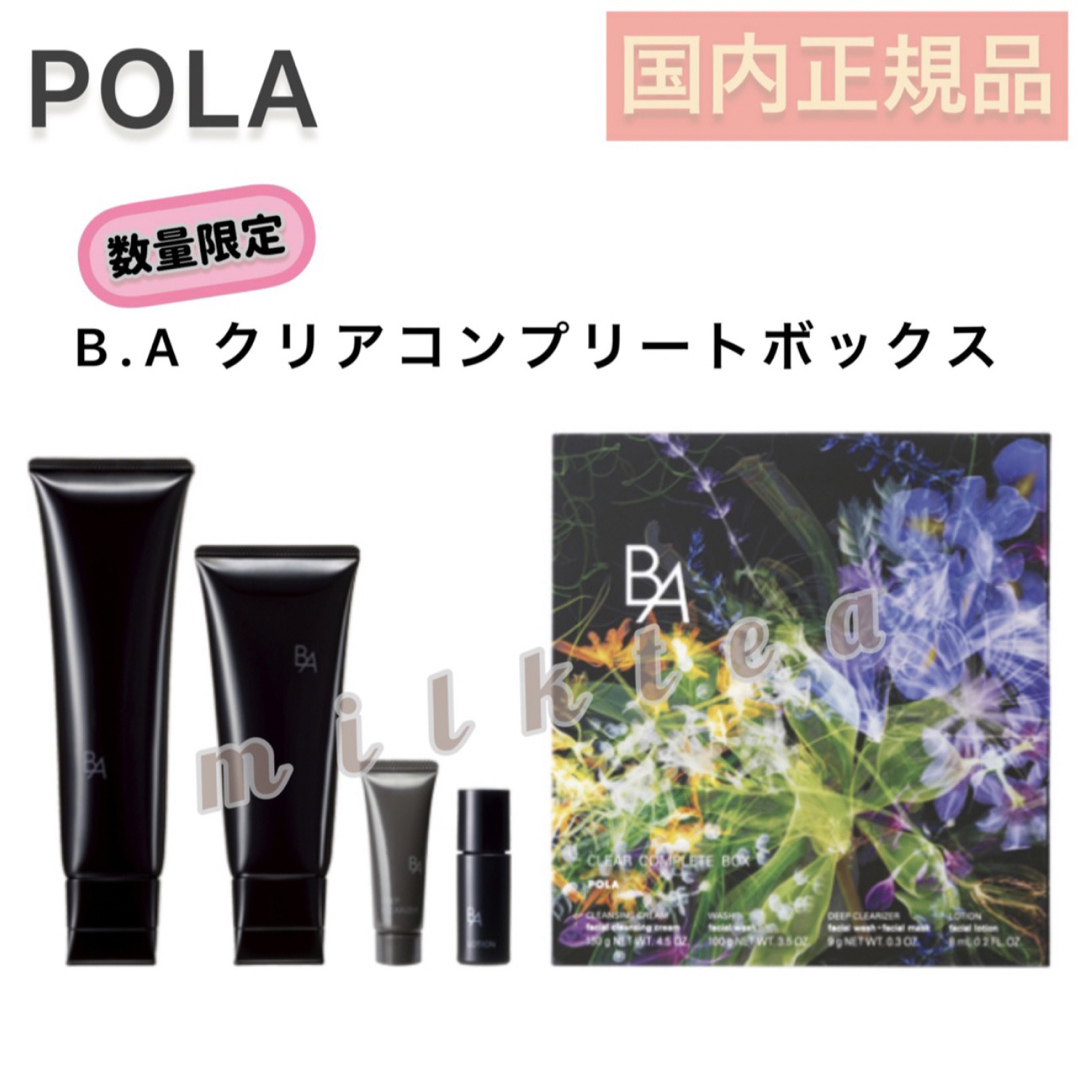 クレンジング/メイク落とし【POLA】BA クリアコンプリートボックス　数量限定　クレンジング ウォッシュ