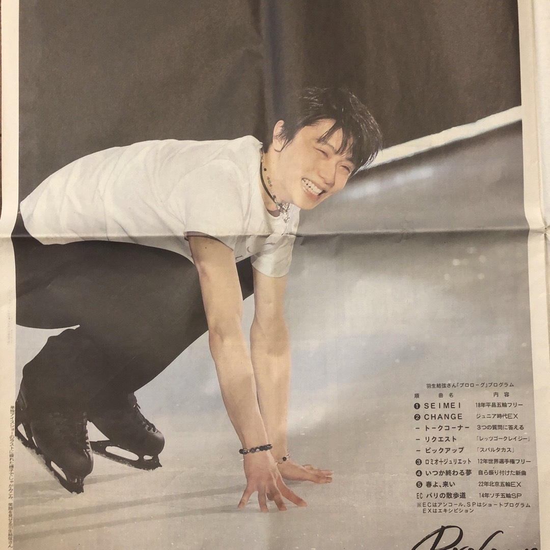 羽生結弦　新聞記事　8部