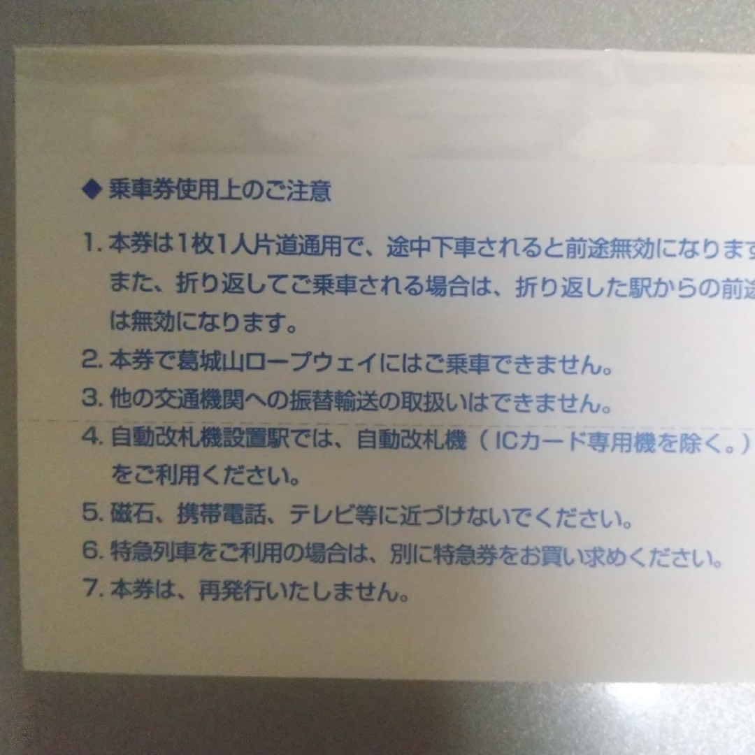 近鉄  株主優待乗車券 4枚 1