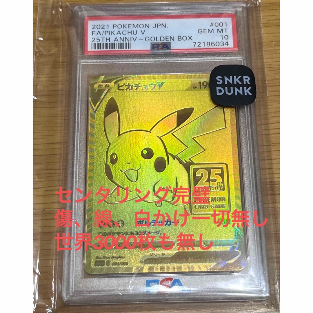 ピカチュウV 25th PSA10 anniversary Golden Box