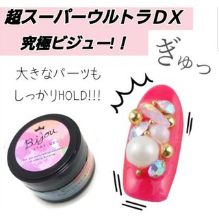 アートもできる究極の ビジュージェル(デコパーツ)