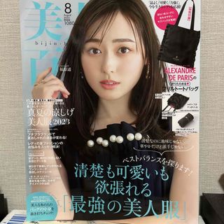 カドカワショテン(角川書店)の美人百花 2023年 08月号　匿名配送　付録なし(その他)