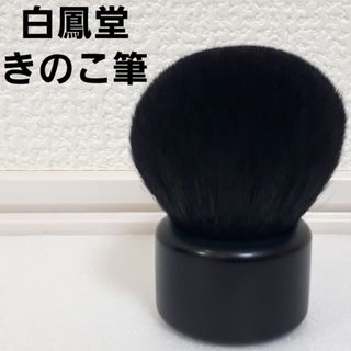 白鳳堂 - 竹宝堂 化粧筆セット 定価30,360円 S-T-5の通販 by だんご's ...