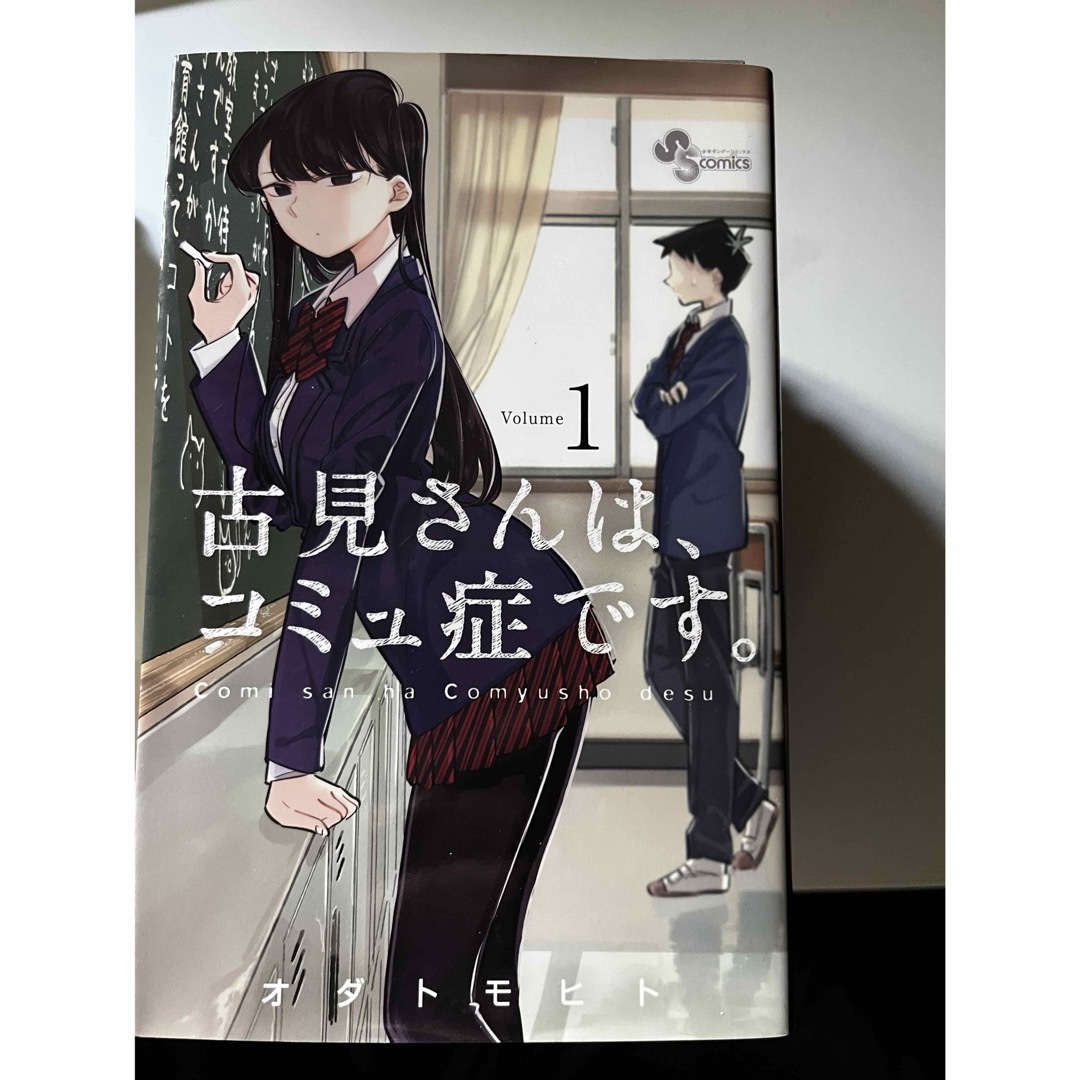 裁断済　古見さんは、コミュ症です。　全巻 2