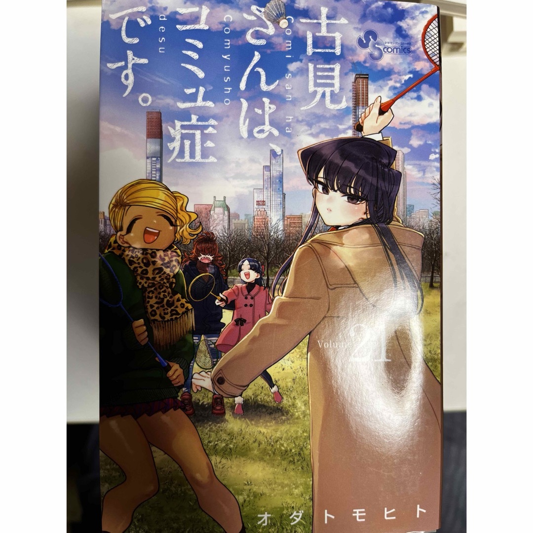 裁断済　古見さんは、コミュ症です。　全巻 3