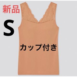 【3枚セット】新品　ユニクロ　レーヨンコットンレースVネックブラタンクトップ　S