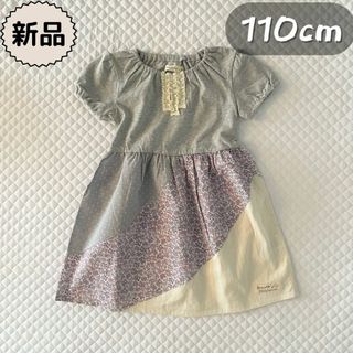 ビケット(Biquette)の新品☀︎夏物☀︎生地切り替えドッキングワンピース　ビケット　女の子110cm(ワンピース)