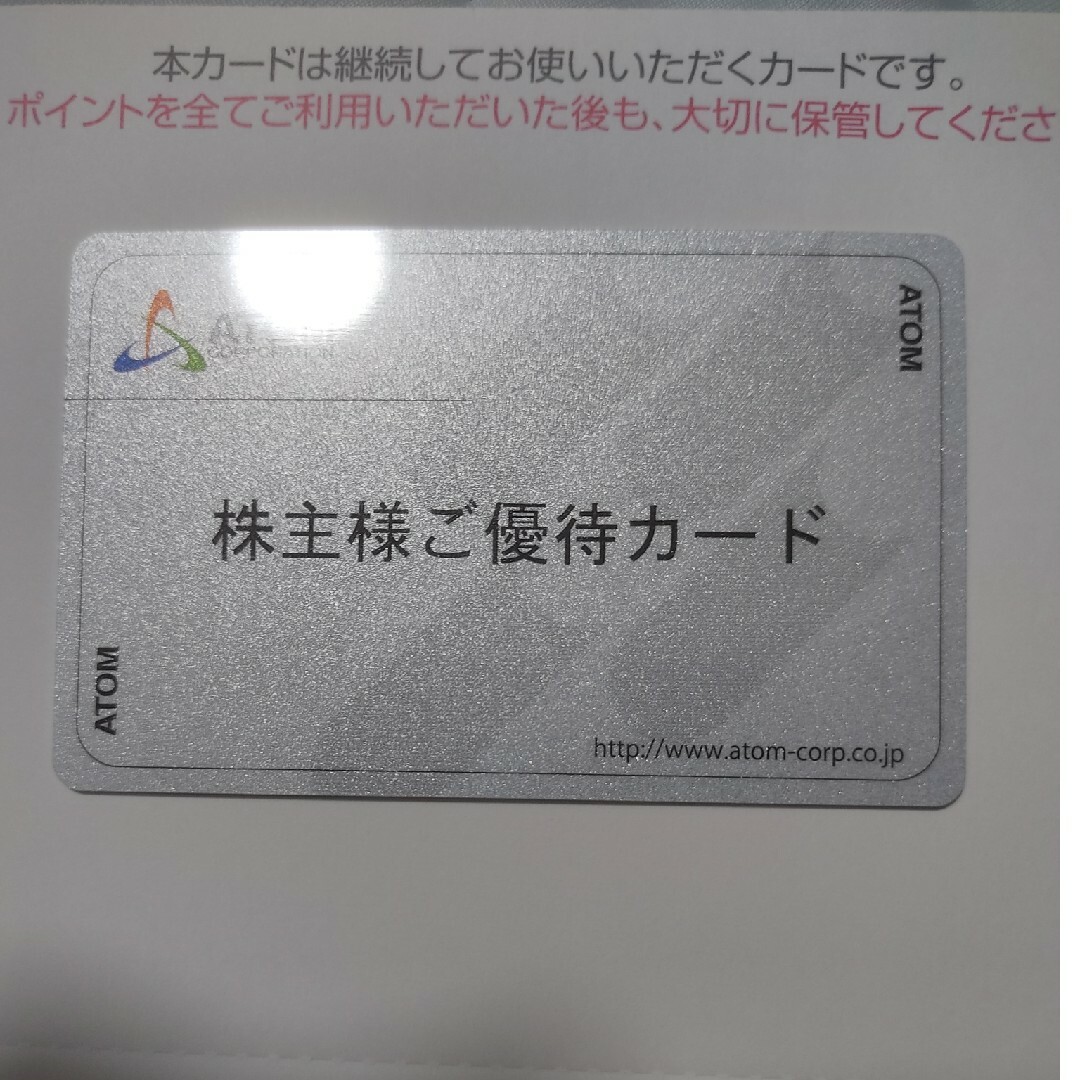 【返却不要】コロワイド株主優待カード 19,500円分