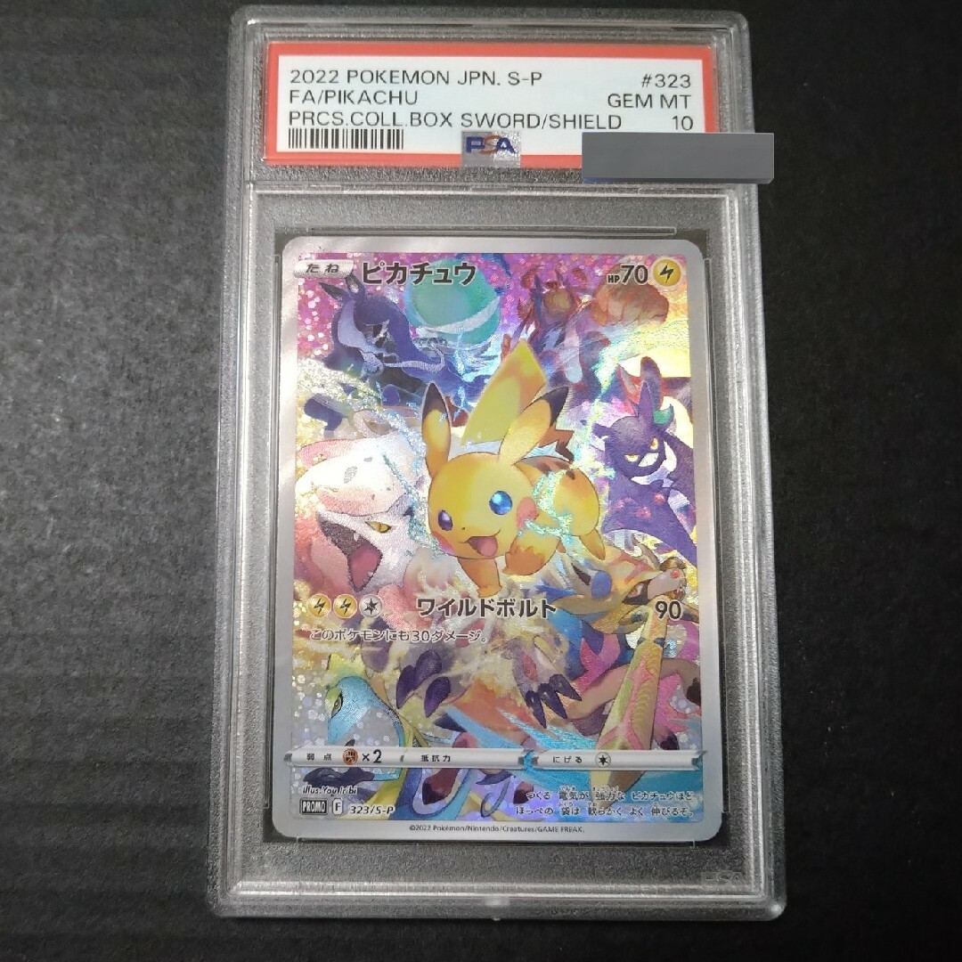 ポケモンカード プレシャスコレクターボックス ピカチュウ プロモ psa10