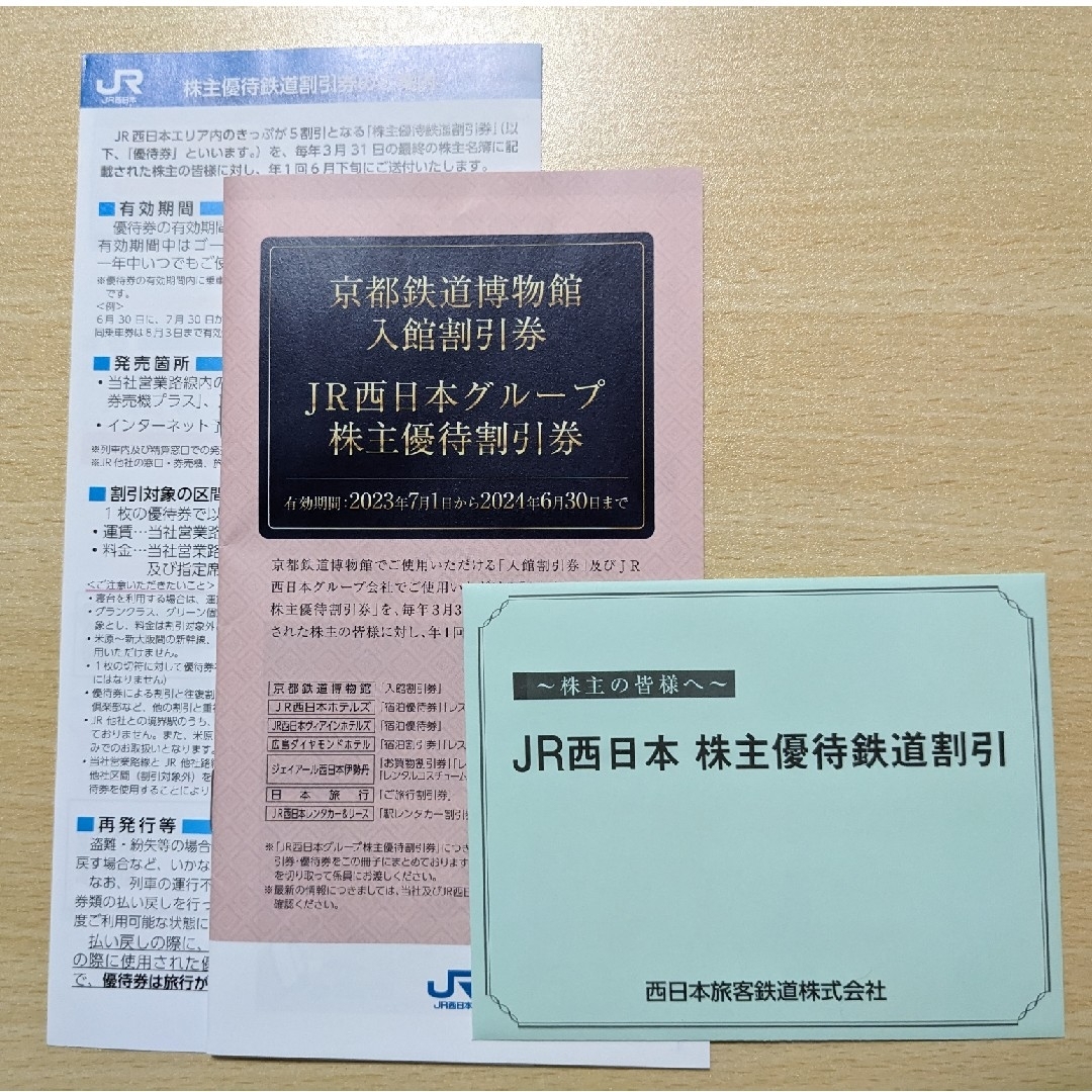 JR(ジェイアール)の☆sen516様 専用!!☆　JR西日本 株主優待鉄道割引 1枚 チケットの乗車券/交通券(その他)の商品写真