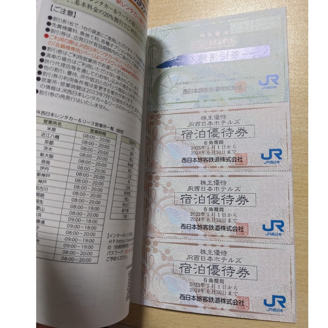 JR(ジェイアール)の☆sen516様 専用!!☆　JR西日本 株主優待鉄道割引 1枚 チケットの乗車券/交通券(その他)の商品写真