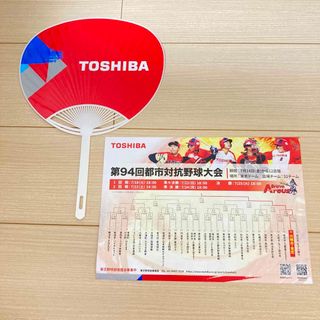 トウシバ(東芝)の東芝　TOSHIBA 都市対抗野球　応援うちわ　選手名鑑　2023年(応援グッズ)