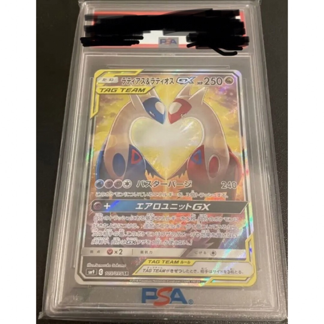 ポケモンカード ラティアス＆ラティオス GX SA 【訳あり】