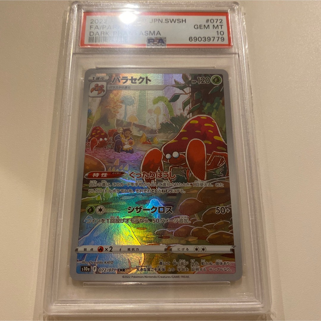 ポケモンカード　PSA10  パラセクト