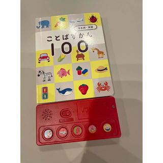 ベネッセ(Benesse)のこどもちゃれんじ　ことばずかん100(知育玩具)