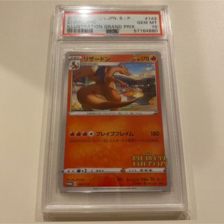 ポケモン(ポケモン)のポケモンカード　PSA10  リザードン(シングルカード)