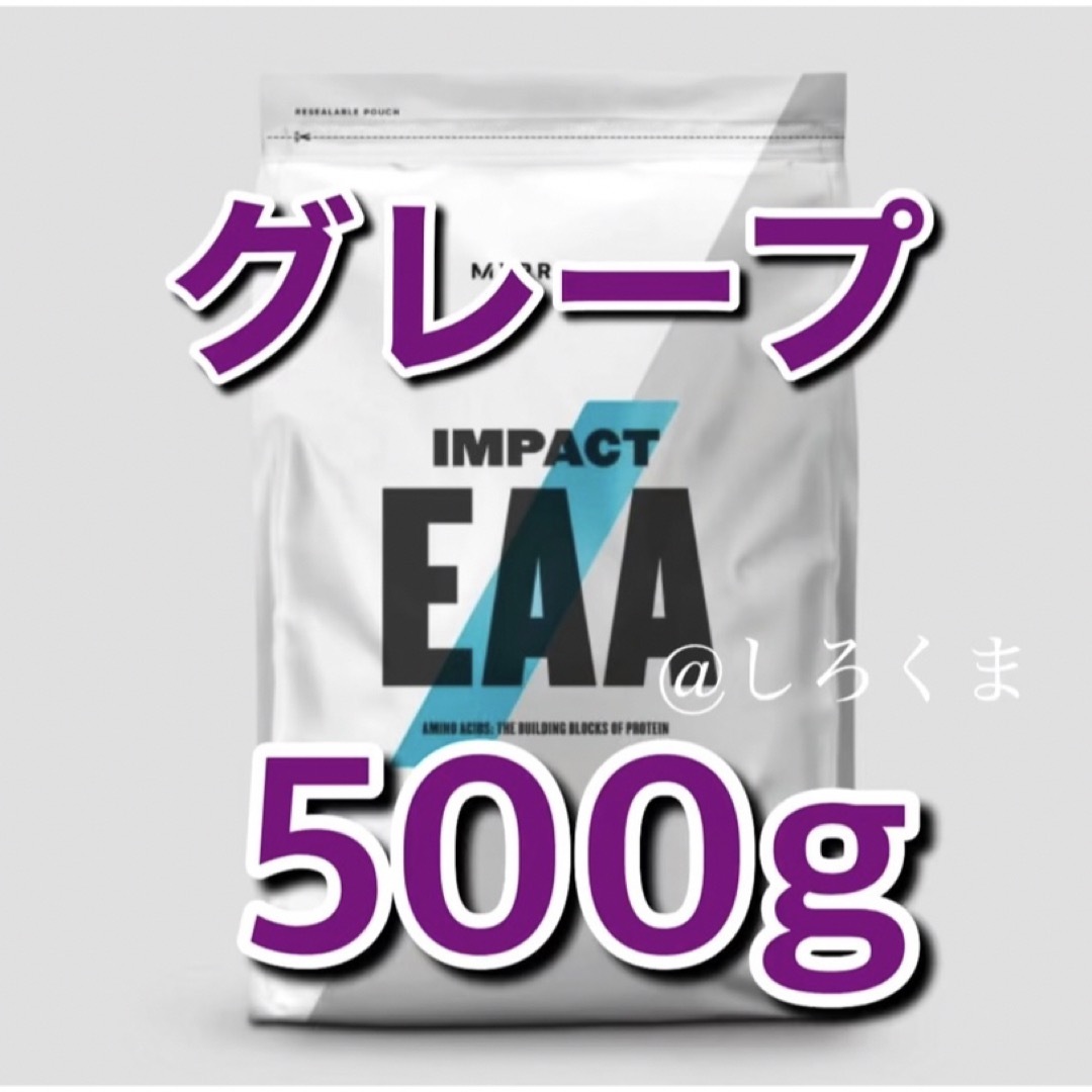 MYPROTEIN(マイプロテイン)のEAA 500g グレープ　マイプロテイン 食品/飲料/酒の健康食品(プロテイン)の商品写真