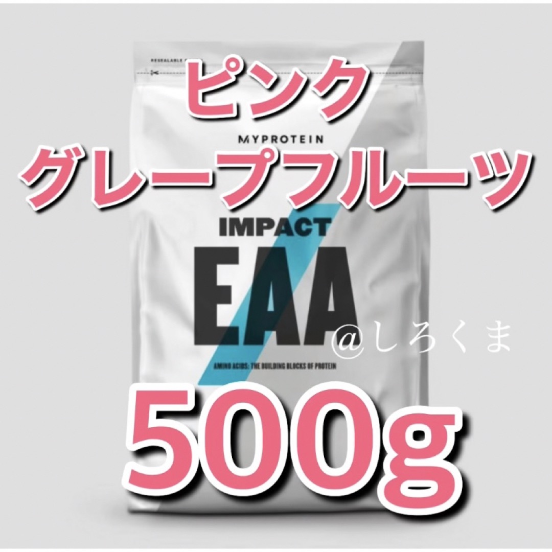 MYPROTEIN(マイプロテイン)のEAA 500g ピンクグレープフルーツ　マイプロテイン 食品/飲料/酒の健康食品(アミノ酸)の商品写真