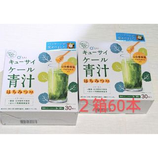 キューサイ(Q'SAI)の【２箱60本】キューサイ　ケール青汁(山田養蜂場はちみつ入り）30本入×２箱(青汁/ケール加工食品)