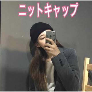 ビーニー 浅め 黒 ニット帽 男女兼用 韓国ファッション(ニット帽/ビーニー)