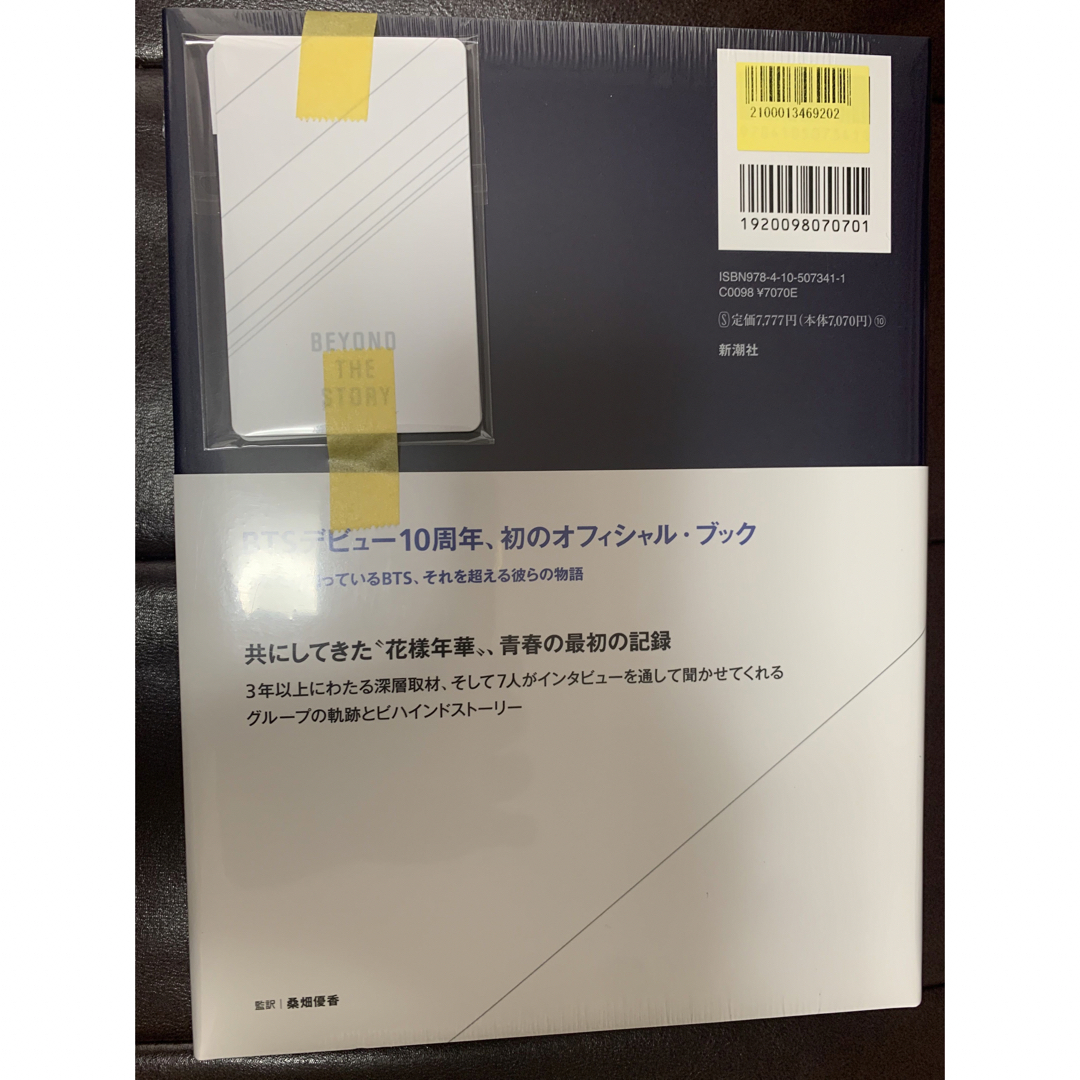 防弾少年団(BTS)(ボウダンショウネンダン)のBTS BEYOND THE STORY 日本語版 特典トレカ&シュリンク付き エンタメ/ホビーのCD(K-POP/アジア)の商品写真