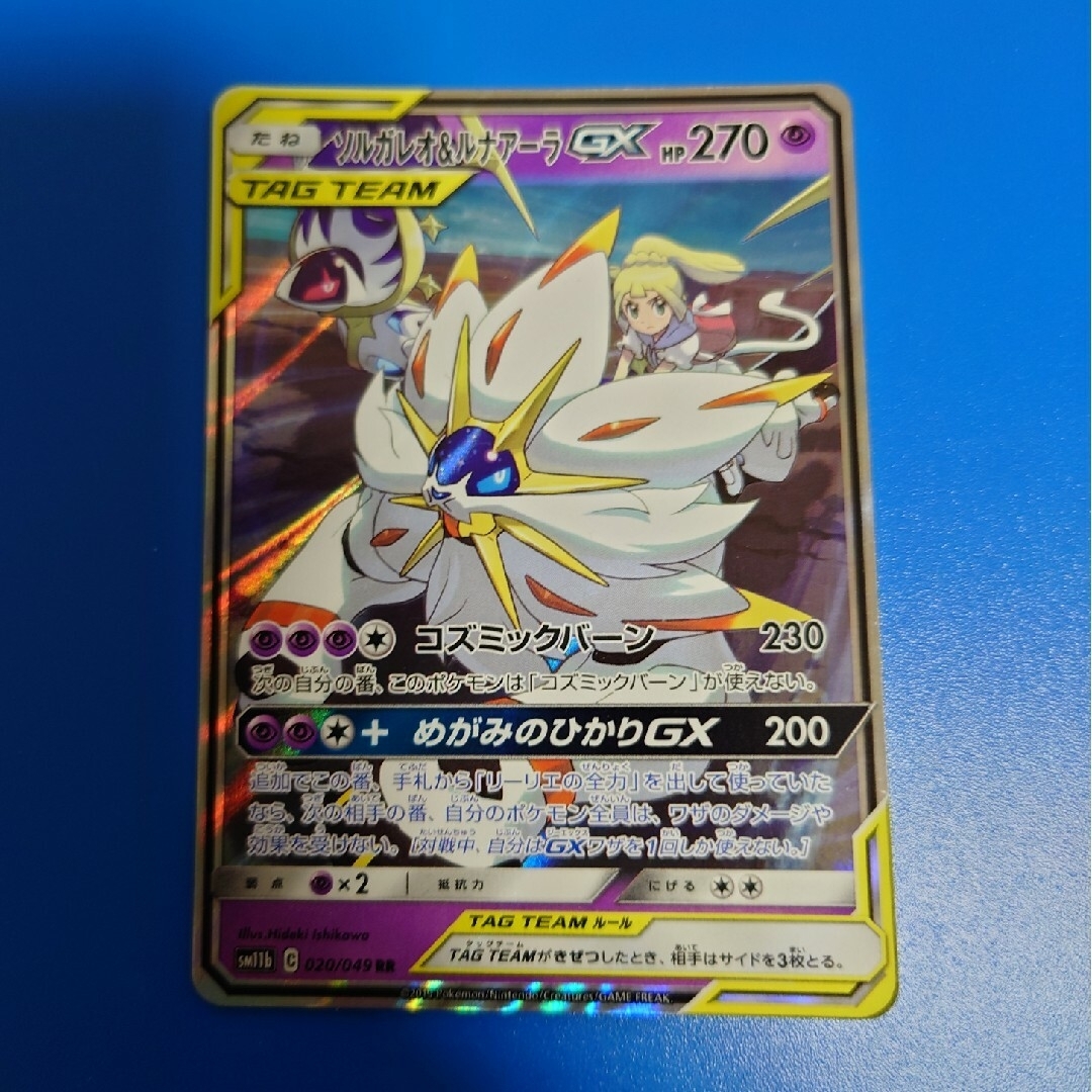 ポケモン - ソルガレオ&ルナアーラGX ポケモンカード ポケカ ポケモン - ソルガレオ&ルナアーラGX ポケモンカード ポケカ
