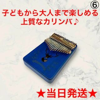 A160-6カリンバ17音親指ピアノ17キーピアノマホガニー子供知育玩具楽器(鉄琴)