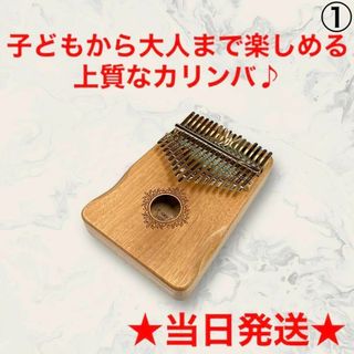 A160-1カリンバ17音親指ピアノ17キーピアノマホガニー子供知育玩具楽器(鉄琴)