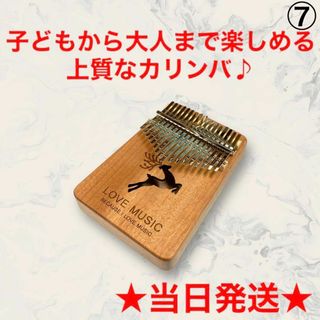 A160-7カリンバ17音親指ピアノ17キーピアノマホガニー子供知育玩具楽器(鉄琴)