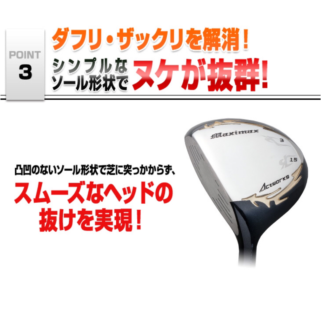 左! 3本セット新発売！日本一飛んだワークスゴルフマキシマックス1.3.5 FW