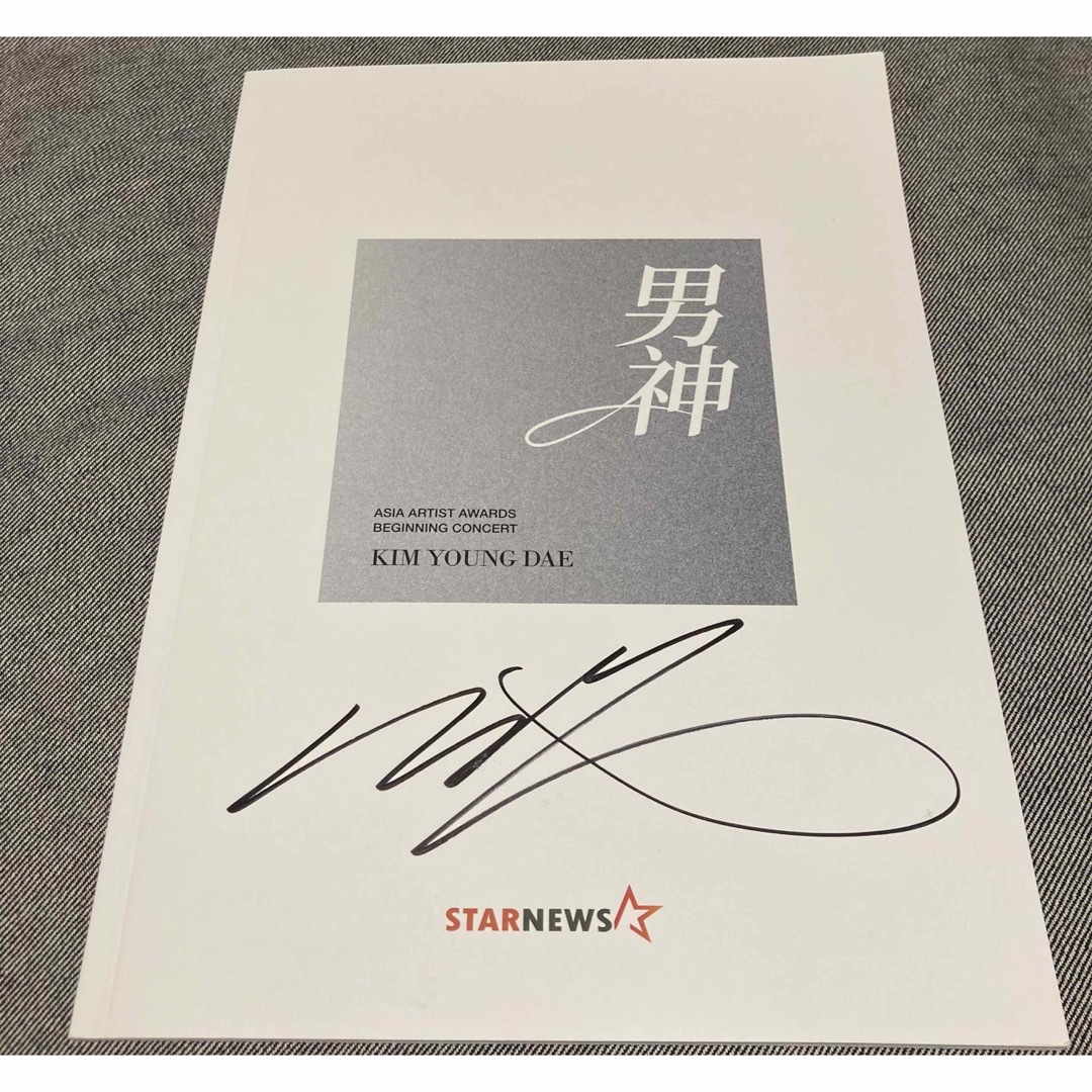 キム・ヨンデ写真集(直筆サイン付き)の通販 by J子's shop|ラクマ キム・ヨンデ写真集(直筆サイン付き)の通販 by J子's shop|ラクマ