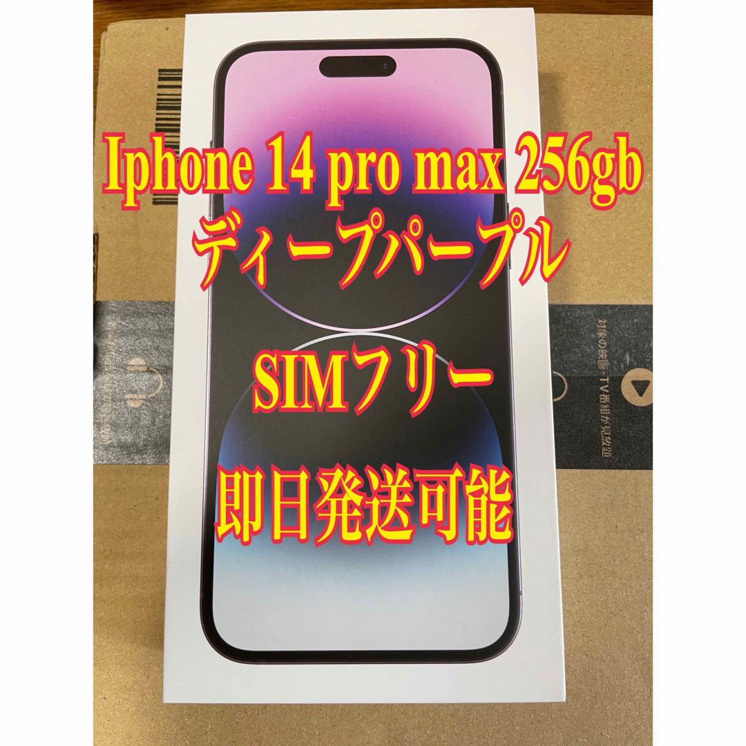 Iphone 14 pro max 256gb SIMフリー 超人気新品 スマホ/家電/カメラ
