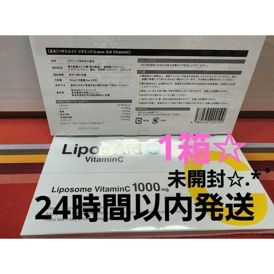 【新品未開封】リポスエイド vc 2箱即購入OKです