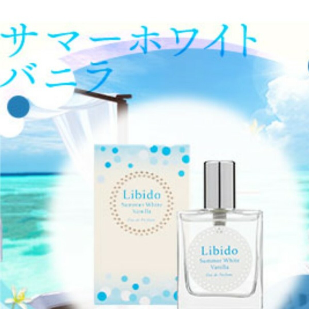 箱あり LC リビドー サマーホワイトバニラ 美品の通販 by KT猫:;(∩´﹏`∩);: リビドー サマーホワイト