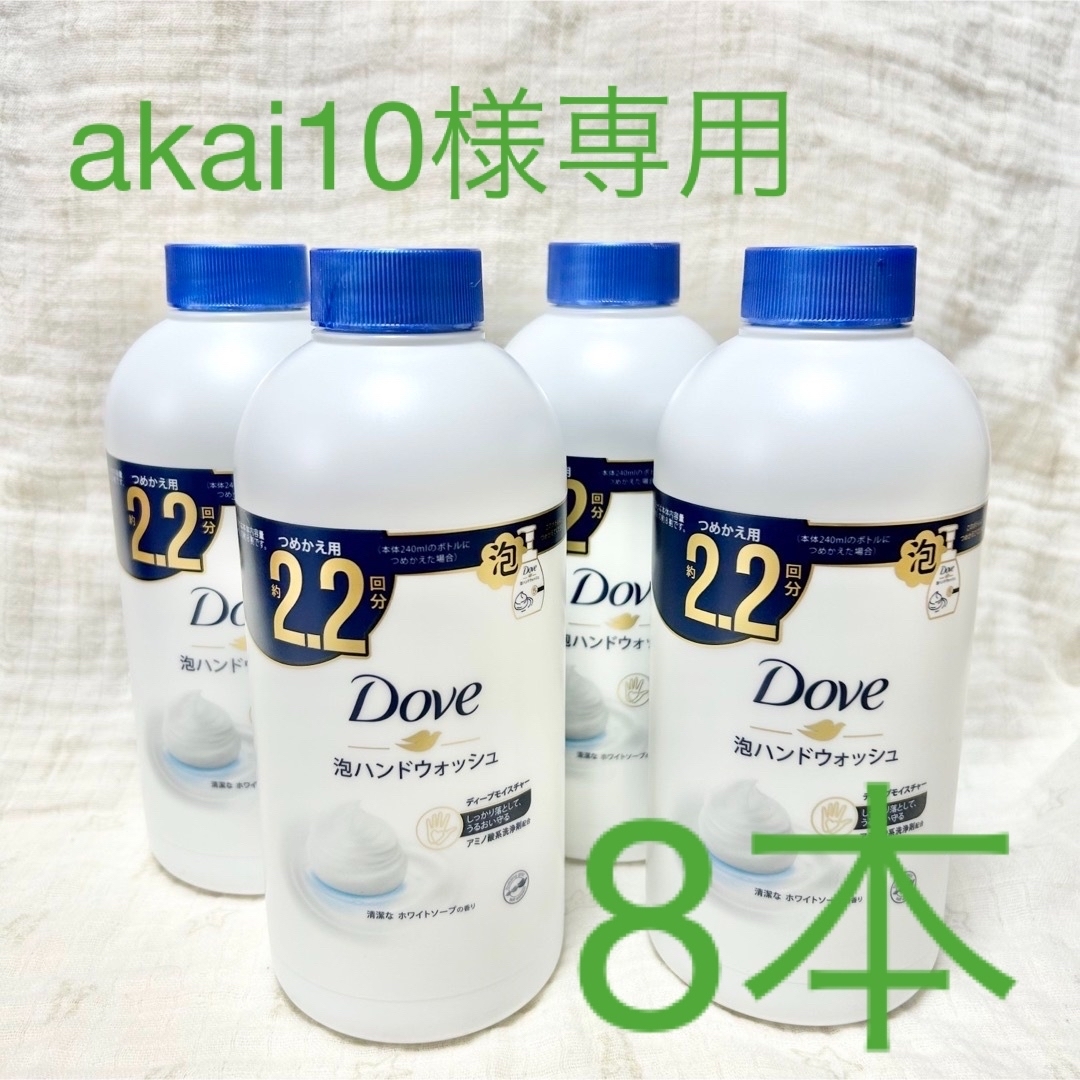 Dove  ダヴ　泡ハンドウォッシュ　詰め替え