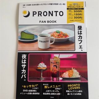 ＰＲＯＮＴＯ　ＦＡＮ　ＢＯＯＫ ＳＰＥＣＩＡＬパスポート付き(フード/ドリンク券)