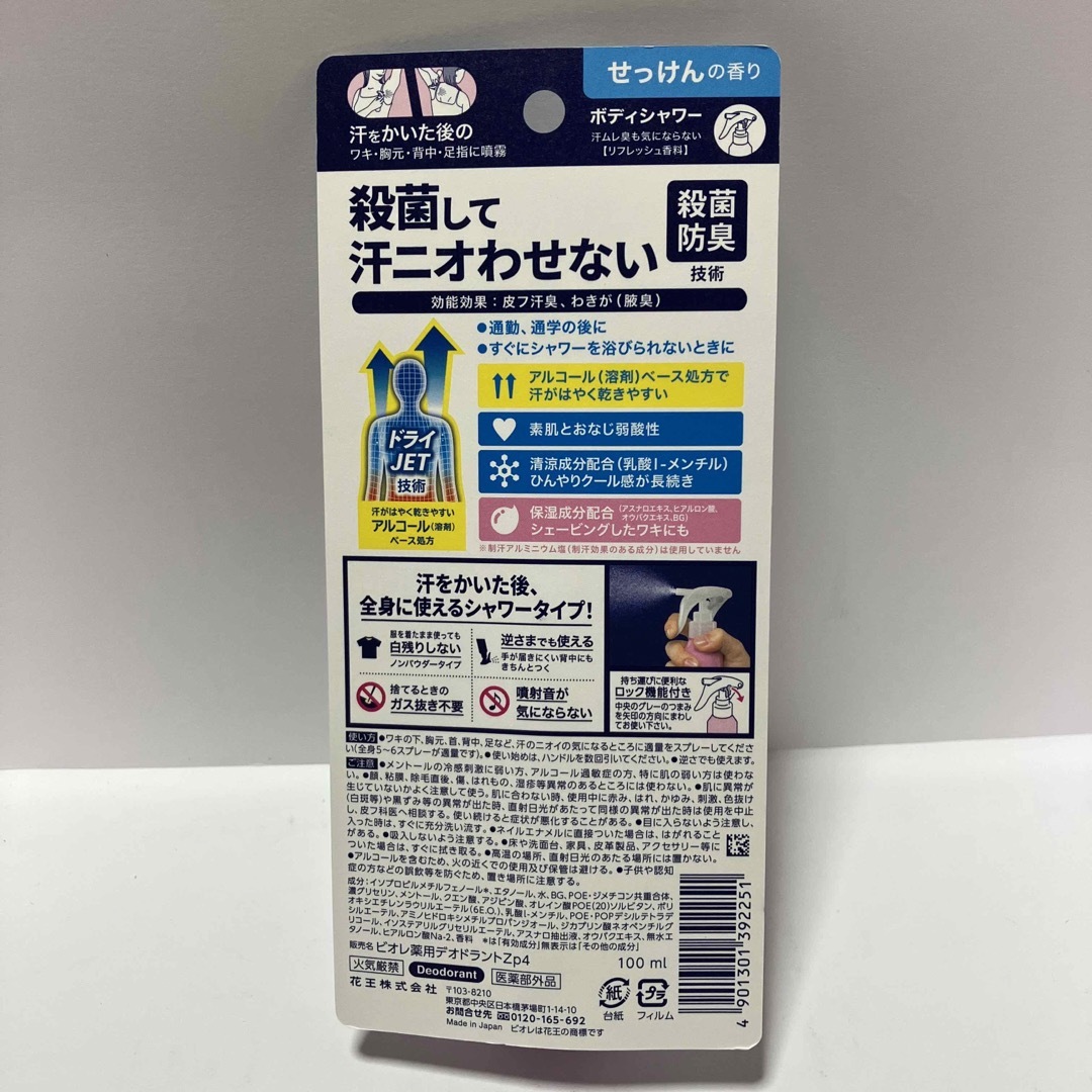 Biore(ビオレ)の【新品4本セット】ビオレ Z 薬用 ボディシャワー せっけんの香り 100ml コスメ/美容のボディケア(制汗/デオドラント剤)の商品写真