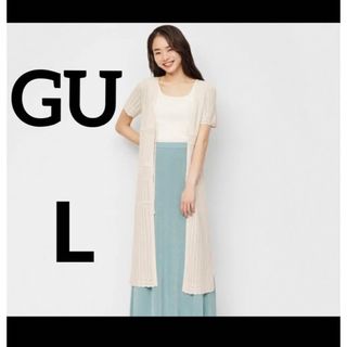 ジーユー(GU)の⚠️週末限定価格⚠️【GU】2WAYレーシーニットロングカーディガンLサイズ(カーディガン)