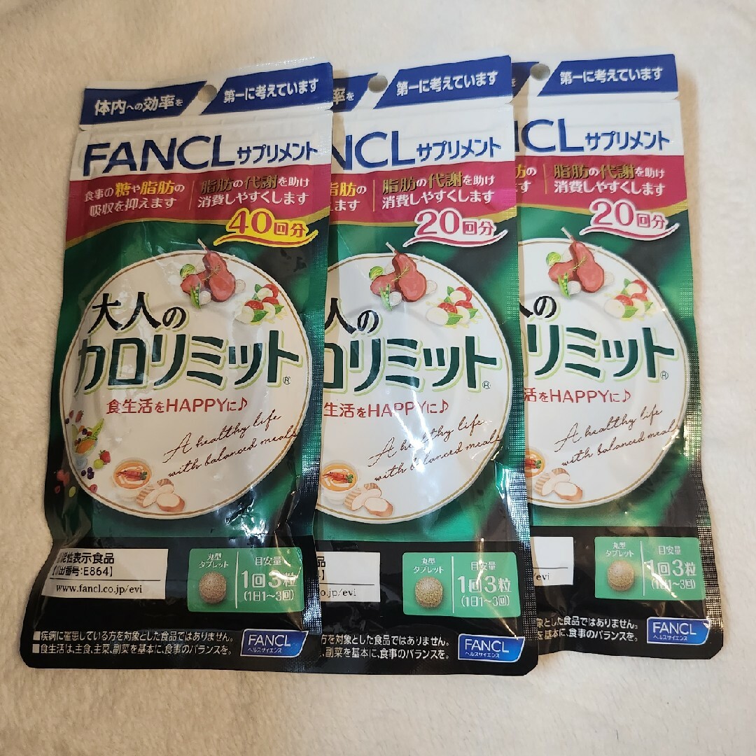 FANCL　大人のカロリミット