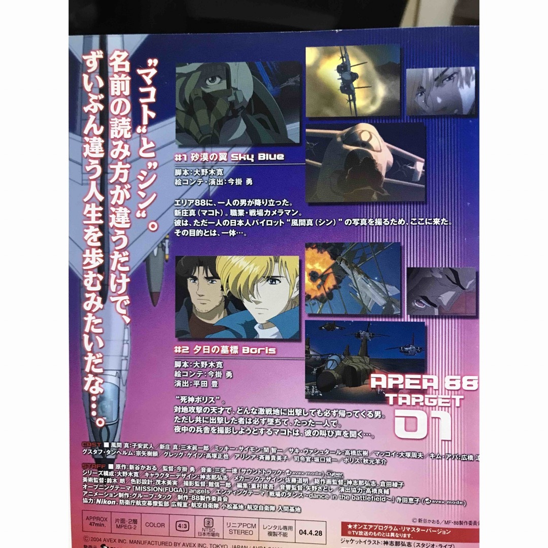 アニメ『エリア88』DVD 全6巻+劇場版 全2巻 全巻セット 計8巻セット アニメ『エリア88』DVD 全6巻+劇場版 全2巻 全巻セット 計8巻セット
