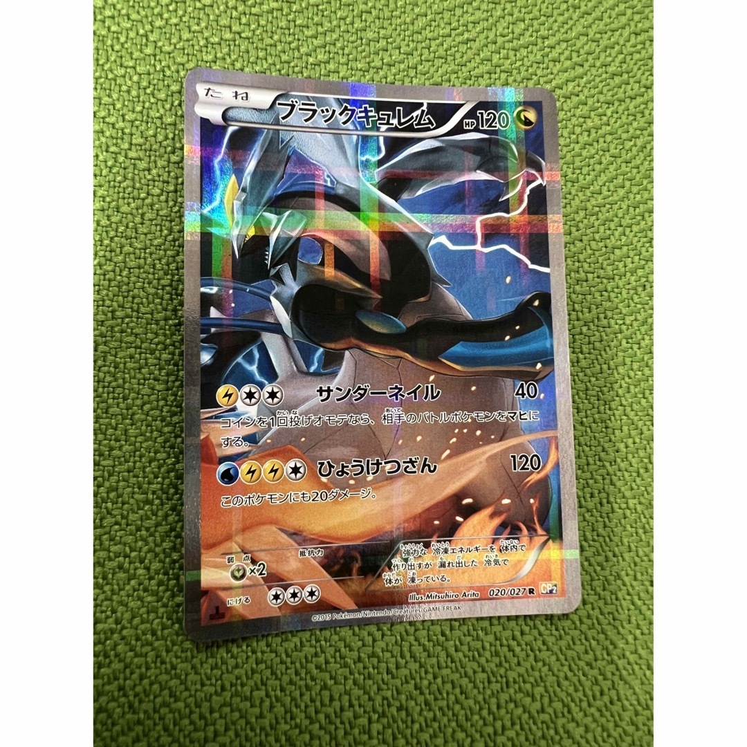 ブラックキュレム CP2 020/027 ポケモンカード