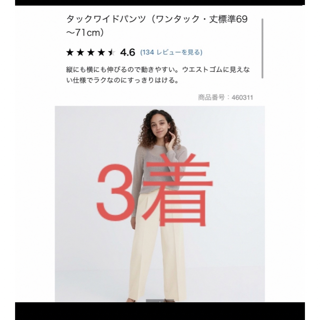 UNIQLO(ユニクロ)のユニクロ　タックワイドパンツ３着　ワンタック レディースのパンツ(カジュアルパンツ)の商品写真