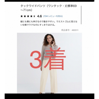 ユニクロ(UNIQLO)のユニクロ　タックワイドパンツ３着　ワンタック(カジュアルパンツ)